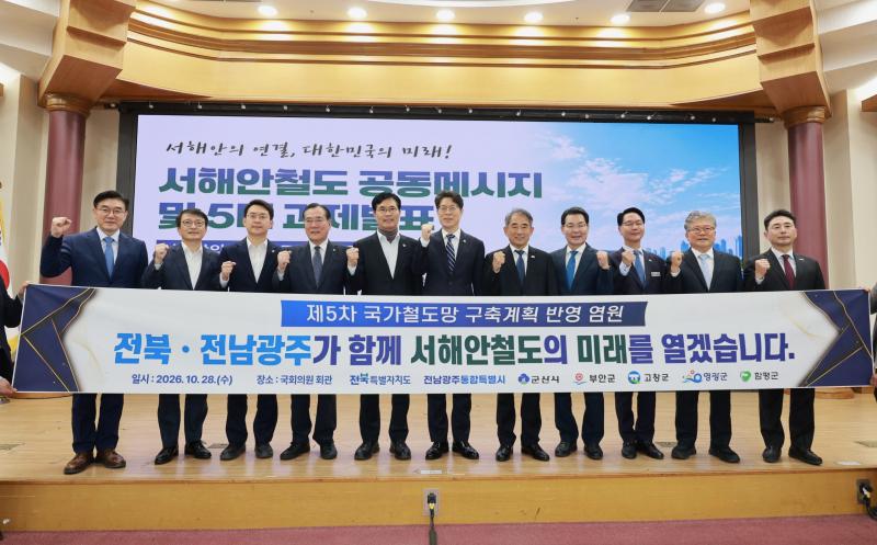 부안군, 서해안철도 국가계획 반영 위해 공동 대응 나서