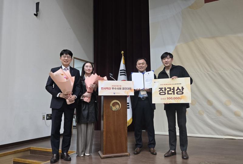 한국전기안전공사, 인사혁신 경진대회서 인사혁신처장상 수상