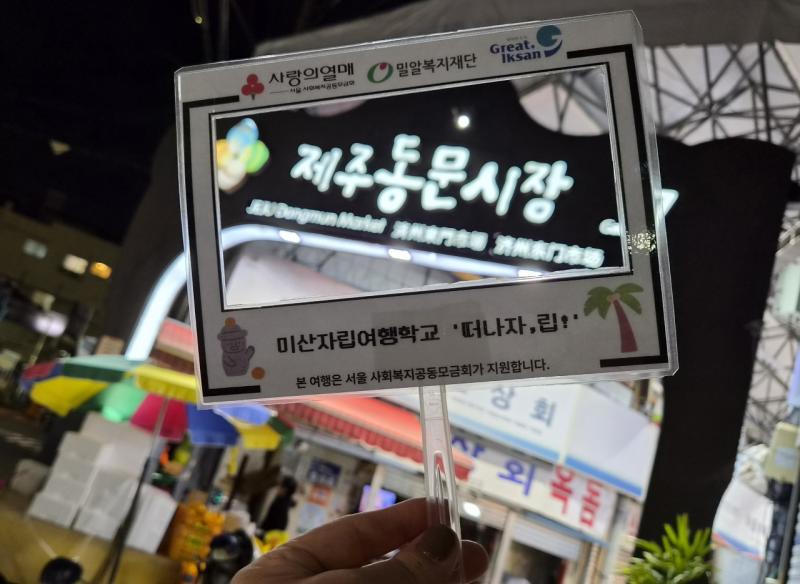 계획부터 결제까지 스스로…익산시, 특별한 자립여행
