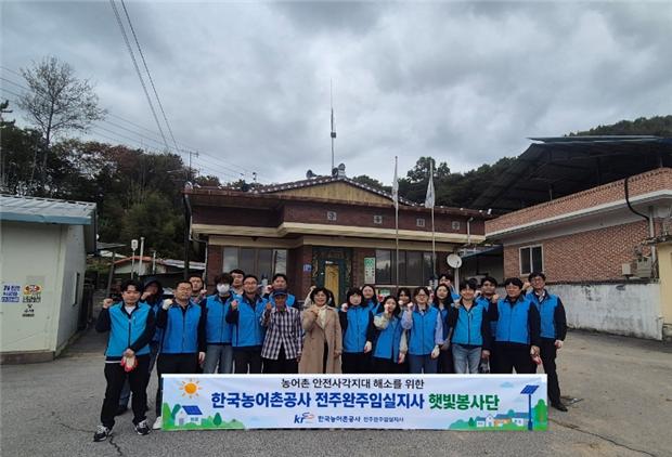 햇빛봉사단 통해 농어촌 안전사각지대 해소 앞장