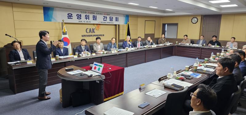 대한건설협회 전북자치도회 운영위원 간담회