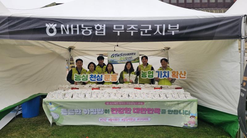 NH농협 무주군지부 아침밥먹기운동 및 쌀소비촉진 행사