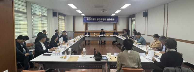 완주대도약 발전위원회, 미래 핵심과제 발굴 본격화