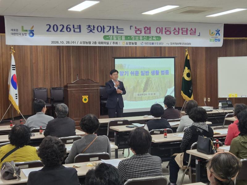 소양농협, 여성농업인 대상 농협이동상담실 교육 실시