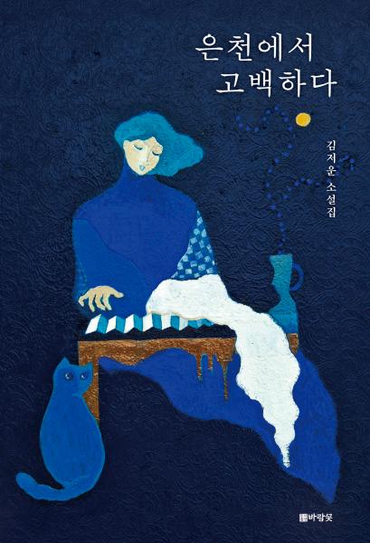마이산 주변 삶을 뿌리 내린 이웃들의 이야기