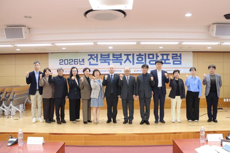 전북사회서비스원, ‘전북 복지 희망포럼’개최