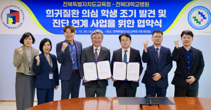 전북교육청-전북대병원, 희귀질환 의심 학생 조기 발견 ‘맞손’