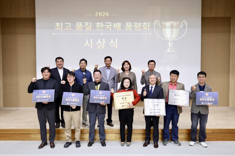 “우리 배 품질 경쟁력 빛났다” 최고 품질 한국 배 시상식 열려