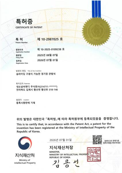 한국발명진흥회 전북지부, 지원기업 내쇼날씨엔디(주) 