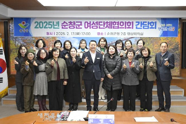 순창군, 여성단체협의회와 간담회 가져