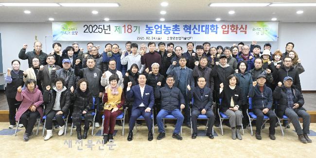 순창군 ‘농업농촌혁신대학’18기 입학식 