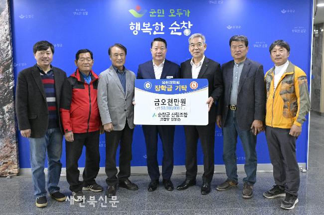 순창군 산림조합, 장학금 5,000만원 기탁 