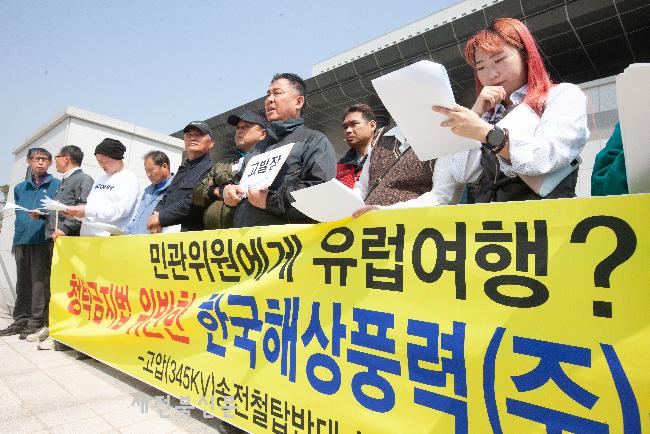 한국해상풍력(주)의 대가성 해외여행에 제공 따른 고발기자회견 