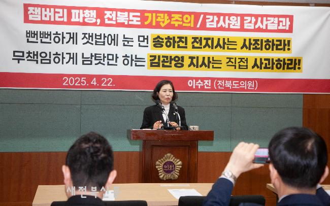 이수진 도의원, 잼버리 감사 결과 기자회견 