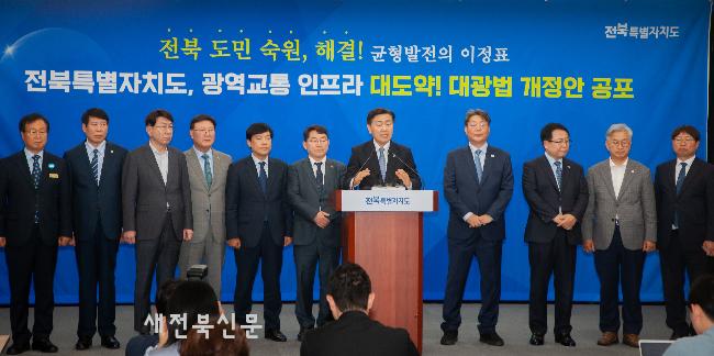 대광법 개정안 공포 관련 기자회견  