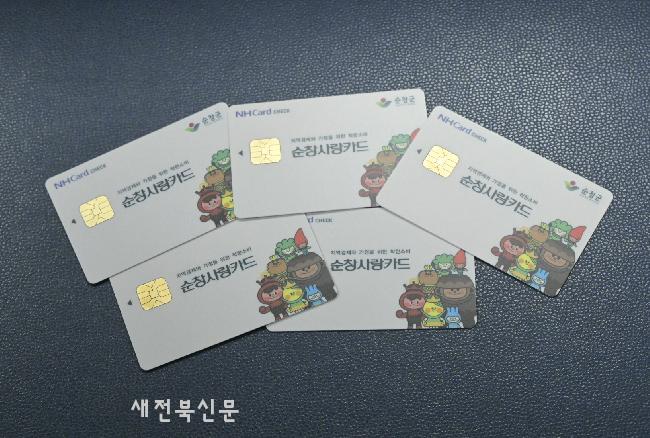 5월 한 달간 순창사랑상품권 구매·적립 한도 상향 운영 