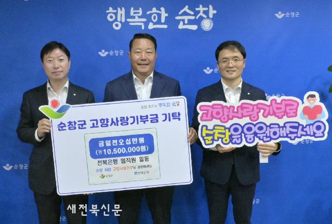 전북은행  3년 연속 고향사랑기부금 기탁 