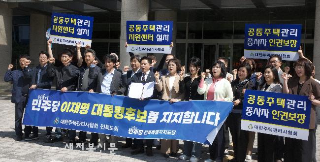 대한주택관리사협회 전북도회 이재명 대선 지지   