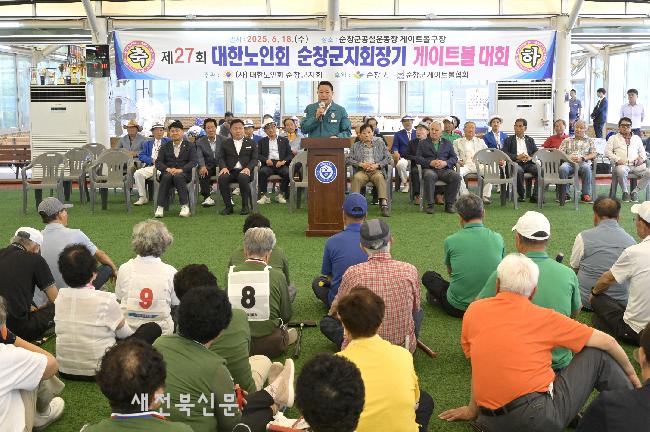  건강을 다진다… 순창군지회장기 게이트볼대회 열려 