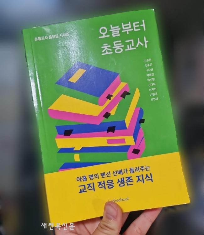 [달그락달그락] 꿈에서 현실로, 교사의 길을 상상하다