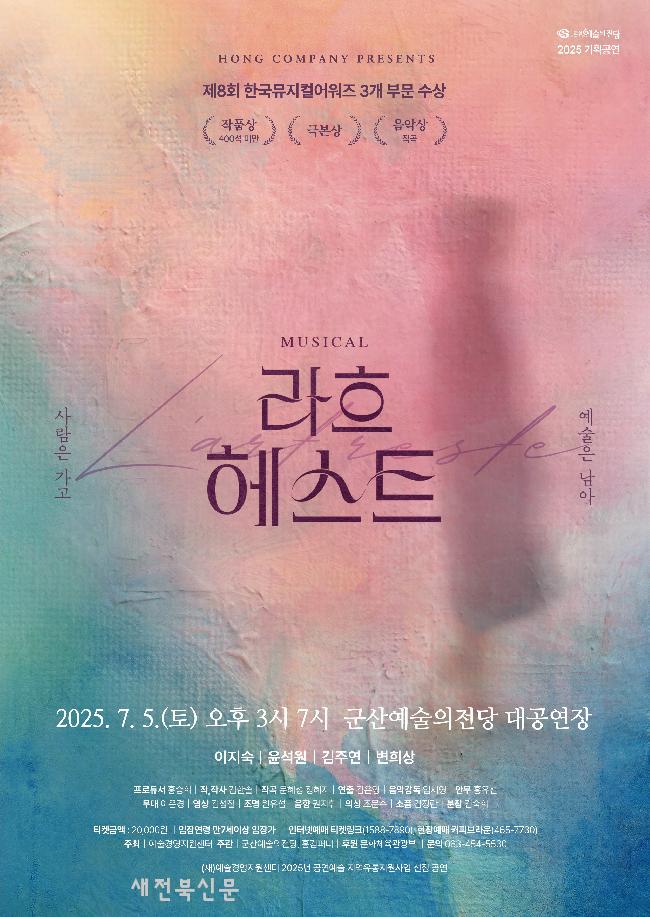 김향안의 삶, 군산 무대에 오른다…창작뮤지컬 ‘라흐헤스트’ 공연 