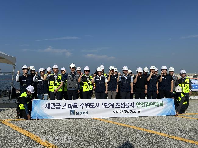 새만금개발공사, 안전 결의 나서
 