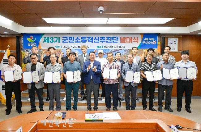 순창군, 제3기 군민소통혁신추진단 발대식 