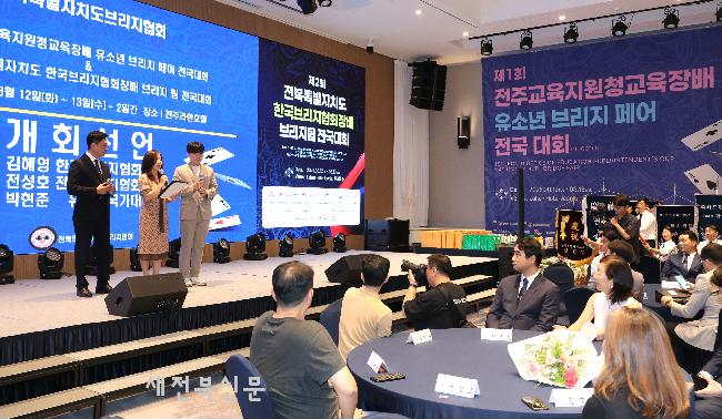 전주교육장배 유소년 및 협회장배 브리지 전국대회 개막