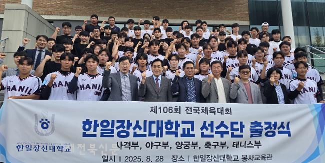 한일장신대 선수단, 전국체육대회 출사표 