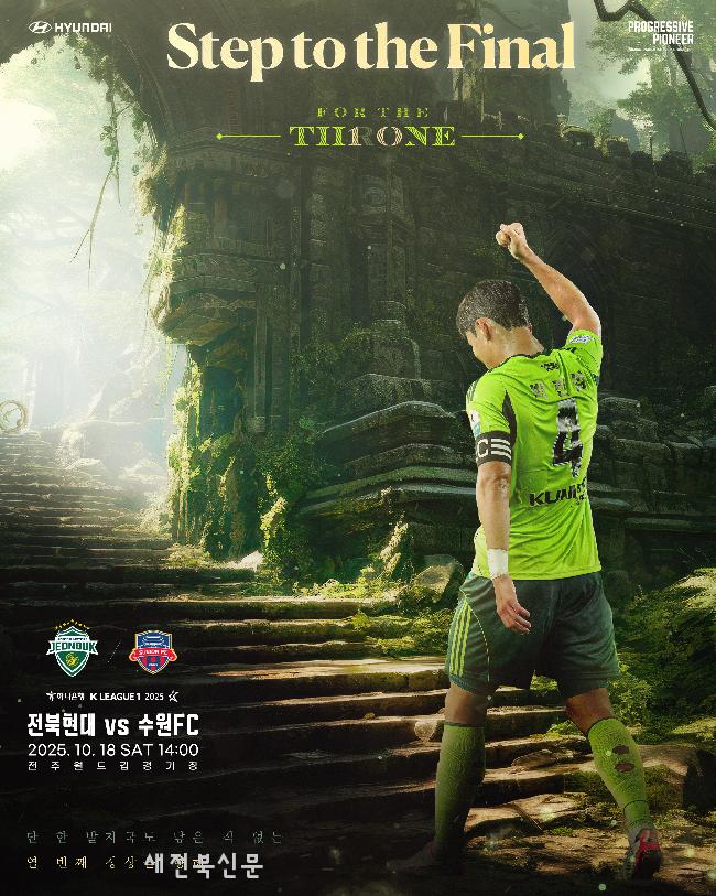 전북현대, K리그1 우승 매직넘버 ‘6’ 