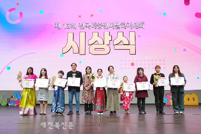 전북 학생들, 전국 이중언어 말하기대회 우수 입상 