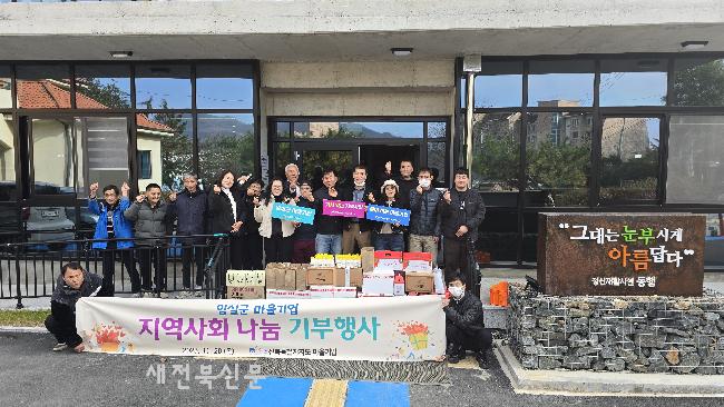임실군 마을기업협의회, 지역사회 복지시설에 물품 기부 