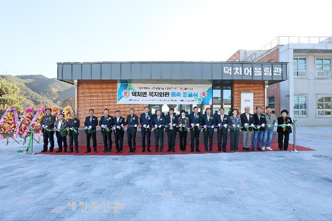 임실군, 덕치면 복지회관 새 단장…지역공동체 중심 재탄생  