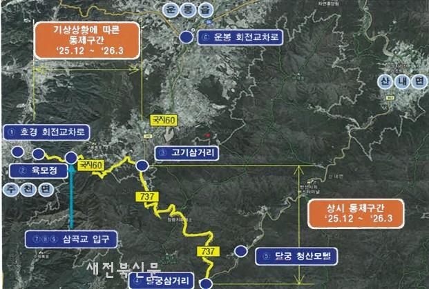 지리산국립공원 정령치 도로, 동절기 전면 통제 