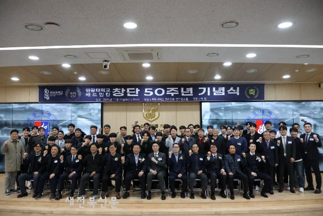 원광대 배드민턴부, 창단 50주년 기념행사 개최 