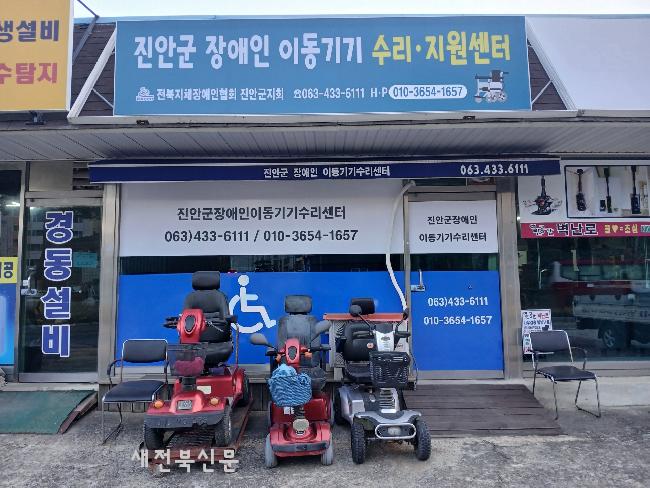 진안군 장애인 이동기기 수리센터 이전 