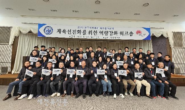 전주시체육회, 회원종목단체 역량 강화 워크숍  