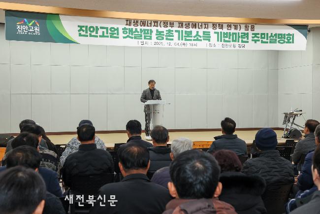 진안군, 재생에너지 연계 농촌기본소득 추진 