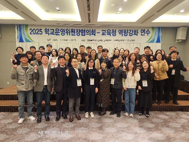 전북교육청-학교운영위원회 협력 강화