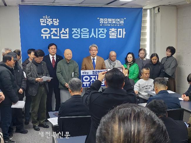 더불어민주당 유진섭 전 정읍시장,  정읍시장 출마 선언  