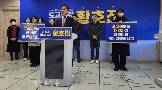 황호진 전 부교육감, 전북교육감 출마 선언 