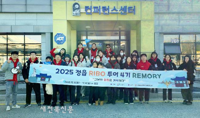 정읍시, 도시재생과 관광의 만남 ‘리보투어’ 4기 성료