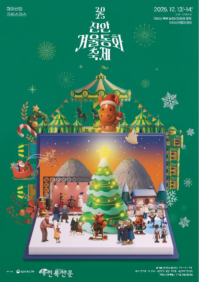 진안군, 진안 겨울동화축제   