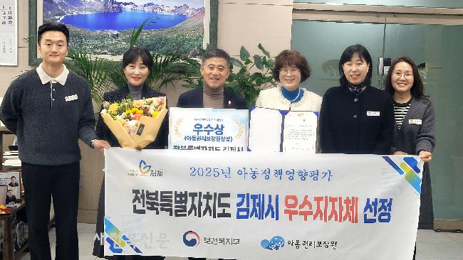 김제시, 아동정책영향평가 우수 지자체 선정…전북서 유일  