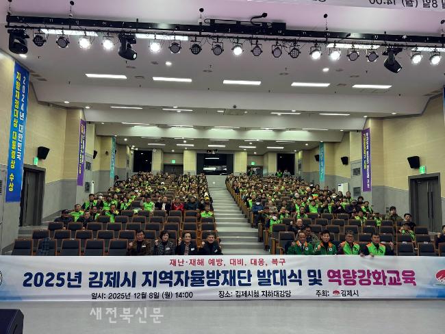 김제시 지역자율방재단 출범…772명 재난 대응 나서  