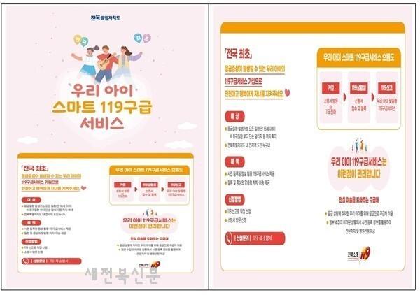 임실소방서, 우리아이 스마트 119구급서비스 운영 