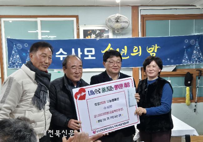 남원시 ‘수사모’, 이웃돕기 성금 100만원 기탁