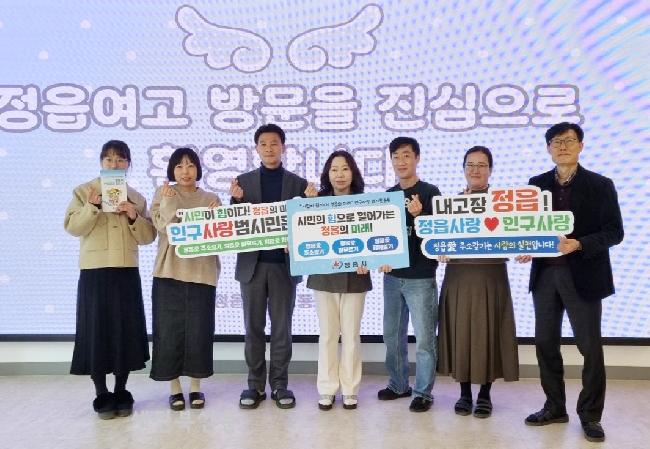  정읍시, 교육계와 손잡고 ‘인구 10만 사수’ 총력전. 릴레이 캠페인 확산
 