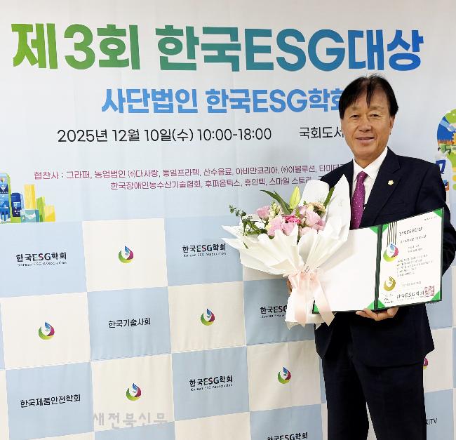 정읍시의회 이만재 부의장, 한국 ESG학회‘우수조례부문 최우수상’

