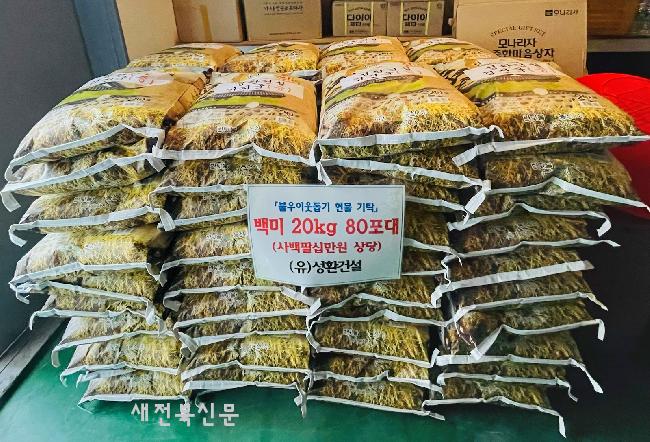 (유)성환건설 어려운 이웃을 위해 쌀 기탁
